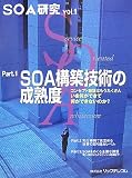 [Book] SOA研究 vol.1 (1)