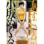 ���̂��������� ����߂��� [DVD]
