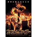 �t�@���g���E�t�@�C�A�[ [DVD]