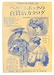 �x���E�G�|�b�N�̕S�ݓX�J�^���O�\�p��1900�N�̐g������