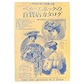 �x���E�G�|�b�N�̕S�ݓX�J�^���O�\�p��1900�N�̐g������