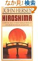 Hiroshima (Vintage)