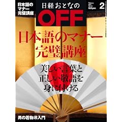 ���o ���ƂȂ� OFF (�I�t) 2012�N 02���� [�G��]