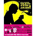�V���G�b�g�C���X�g �l���E�����\ (�f�U�C���E�A�C�f�A�f�ޏW)