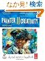 Painter 11 Creativity: Digital Artist's Handbook