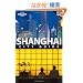 Lonely Planet Shanghai City Guide