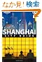 Lonely Planet Shanghai City Guide
