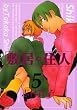 �~���̏Z�l (5) (Beam comix)