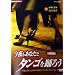 NHK��I�X ��������Ȃ��ƃ^���S��x�낤 ��2�� ������ [DVD]