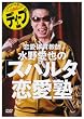 �����̈狳�t ���숤��́u�X�p���^�����m�v�f�B�[�v�� [DVD]