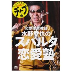 �����̈狳�t ���숤��́u�X�p���^�����m�v�f�B�[�v�� [DVD]