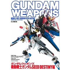 �K���_���E�F�|���Y �@����m�K���_��SEED DESTINY�� (�z�r�[�W���p��MOOK 257)