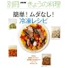 �ȒP!���_�Ȃ�!�Ⓚ���V�s (�ʍ�NHK���傤�̗���)