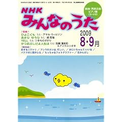 NHK �݂�Ȃ̂��� 2009�N 08���� [�G��]