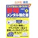 ����Ŏ����ɋ����Ȃ�! �싅�����^�������� (LEVEL UP BOOK)
