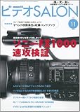 [Book] ビデオ SALON (サロン) 2008年 11月号 [雑誌]