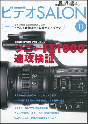  ビデオ SALON (サロン) 2008年 11月号 [雑誌]