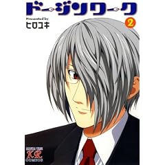 �h�[�W�����[�N(2) ����� (�܂񂪃^�C��KR�R�~�b�N�X)