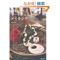 �]���i�I�~�̃��[�h�W���G���[���C�L���O ���C���[�ƃr�[�Y�Ŗa����l�̂��߂̃R�X�`���[���W���G���[