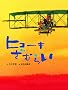 �q�R�[�L���ނ炢 (���͂Ȃ��̂�����΂� 9)
