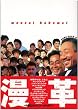 ���v�\manzai kakumei