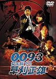 [DVD]草刈正雄 0093女王陛下の草刈正雄 [DVD]