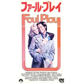 �t�@�[���E�v���C [VHS]