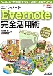 �y�[�p�[���X������!�r�W�l�X�K�g�́u�蒠�v�T�[�r�X �G�o�[�m�[�g Evernote ���S���p�p Windows & iPhone���Ή�!