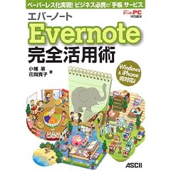 �y�[�p�[���X������!�r�W�l�X�K�g�́u�蒠�v�T�[�r�X �G�o�[�m�[�g Evernote ���S���p�p Windows & iPhone���Ή�!