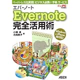 �y�[�p�[���X������!�r�W�l�X�K�g�́u�蒠�v�T�[�r�X �G�o�[�m�[�g Evernote ���S���p�p Windows & iPhone���Ή�!���� ���ɂ��