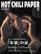 HOT CHILI PAPER VOL.45(��^�{�ADVD�t)