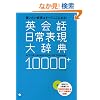 �p��b����\���厫�T10000+�\���������\���͂��ׂĂ����ɂ���!