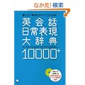 �p��b����\���厫�T10000+�\���������\���͂��ׂĂ����ɂ���!