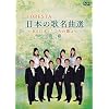FORESTA���{�̖̉��ȑI~BS���{�E������̉̂��~���� [DVD]