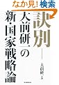 ���ʁ\��O����̐V�E���Ɛ헪�_