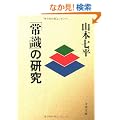 �u�펯�v�̌��� (���t����)