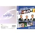 ~�Љ�3�l�O���錍�����J! ~�u���Ȃ����Љ�̒B�l�ɂȂ���@�v [DVD]