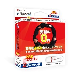 KINGSOFT InternetSecurity U SP1 �p�b�P�[�W 2���C�Z���X USB��