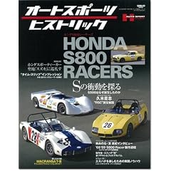 AUTOSPORT HISTORIC�z���_S800���[�T�[�Y (SAN-EI MOOK)