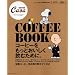 CasaBRUTUS���ʕҏW�@COFFEE�@BOOK (�}�K�W���n�E�X���b�N CASA BRUTUS)
