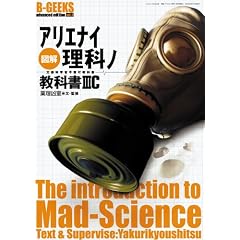 �}���A���G�i�C���ȃm���ȏ�IIIC (�O�˃��b�N VOL. 245 B-GEEKS advanced edi)
