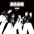 ���l�┈ �S�ȏW 2011