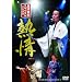���È���T�C�^�� 2009 �M�� [DVD]