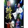 ���È���T�C�^�� 2009 �M�� [DVD]