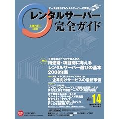 �����^���T�[�o�[���S�K�C�h Vol.14 (�C���v���X���b�N)