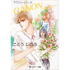 CANON(�J�m��) (�p�샋�r�[���Ɂ\�^�N�~����V���[�Y)