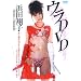 �l�c�Ďq DVD �w�E��DVD�x