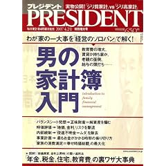 PRESIDENT (�v���W�f���g) 2007�N 4/2�� [�G��]