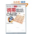 �m��Ȃ��ƃ\��������u�g�ѓd�b�v�̔閧 (PHP����)
