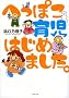 �ւ��ۂ��玙�͂��߂܂����B